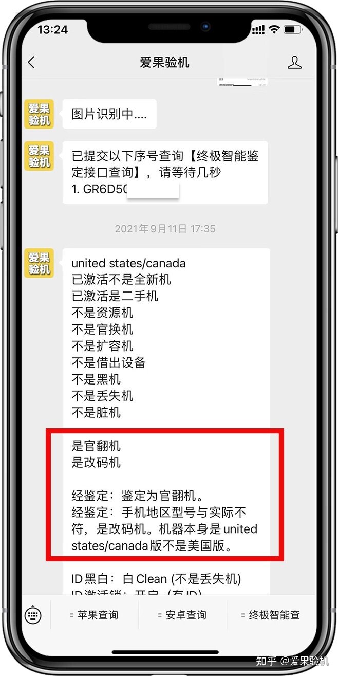 买iphone官翻机一定要认准这一点，其余全是坑-3.jpg