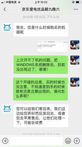 试水京东拍拍二手电脑不得不说的坑！-4.jpg