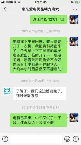 试水京东拍拍二手电脑不得不说的坑！-12.jpg