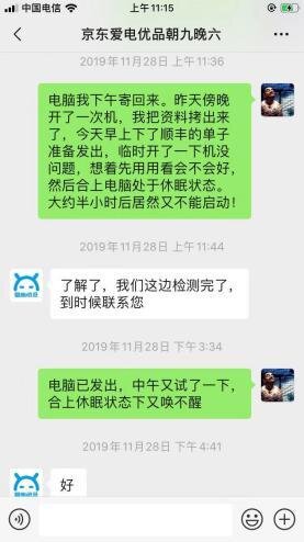 试水京东拍拍二手电脑不得不说的坑！-13.jpg