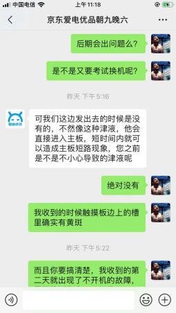 试水京东拍拍二手电脑不得不说的坑！-18.jpg