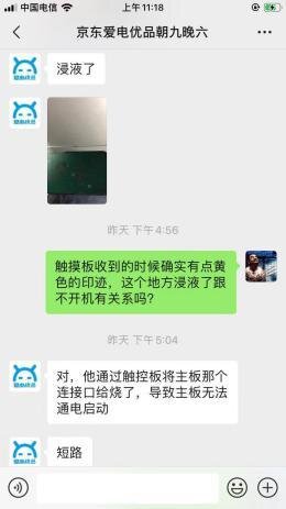 试水京东拍拍二手电脑不得不说的坑！-17.jpg