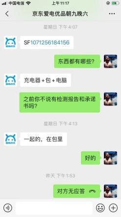 试水京东拍拍二手电脑不得不说的坑！-15.jpg