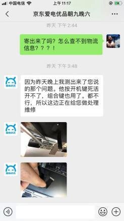 试水京东拍拍二手电脑不得不说的坑！-16.jpg