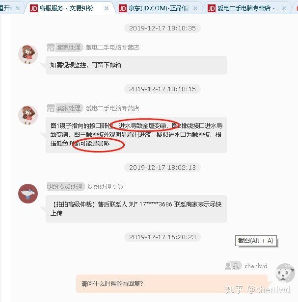 试水京东拍拍二手电脑不得不说的坑！-20.jpg