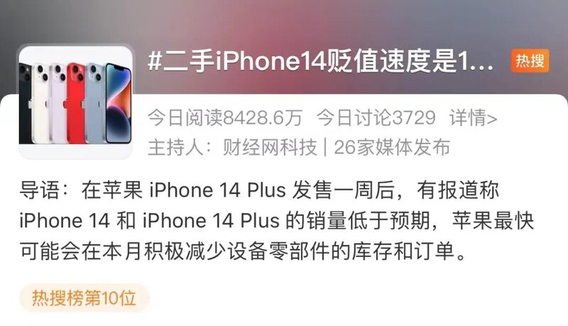 iPhone不值钱了？二手iPhone 14贬值率速度是13两倍：新 ...-2.jpg