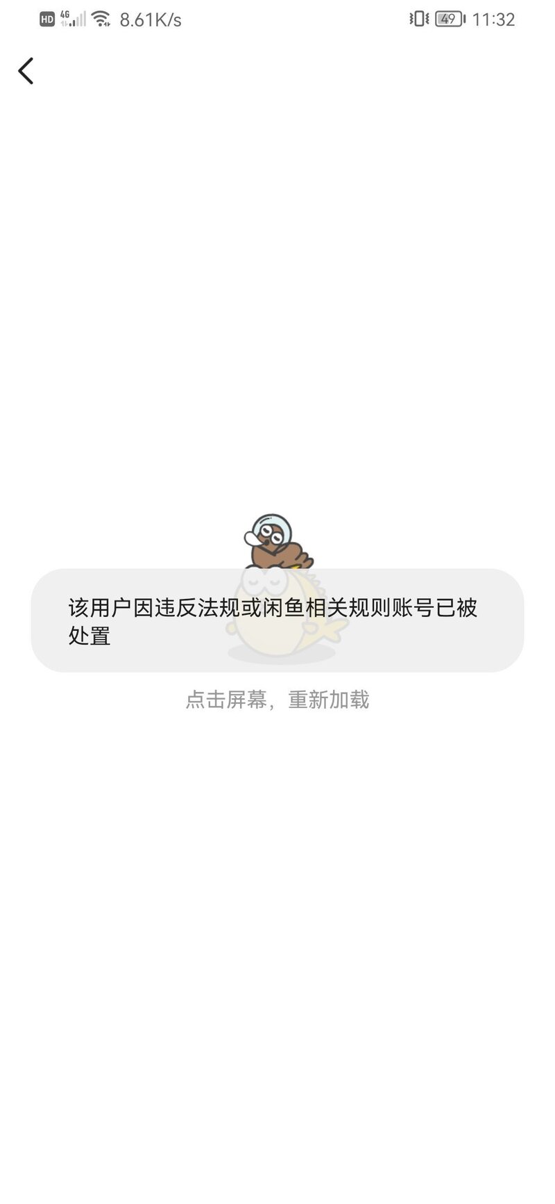 闲鱼被骗经历以及我的维权经历-10.jpg