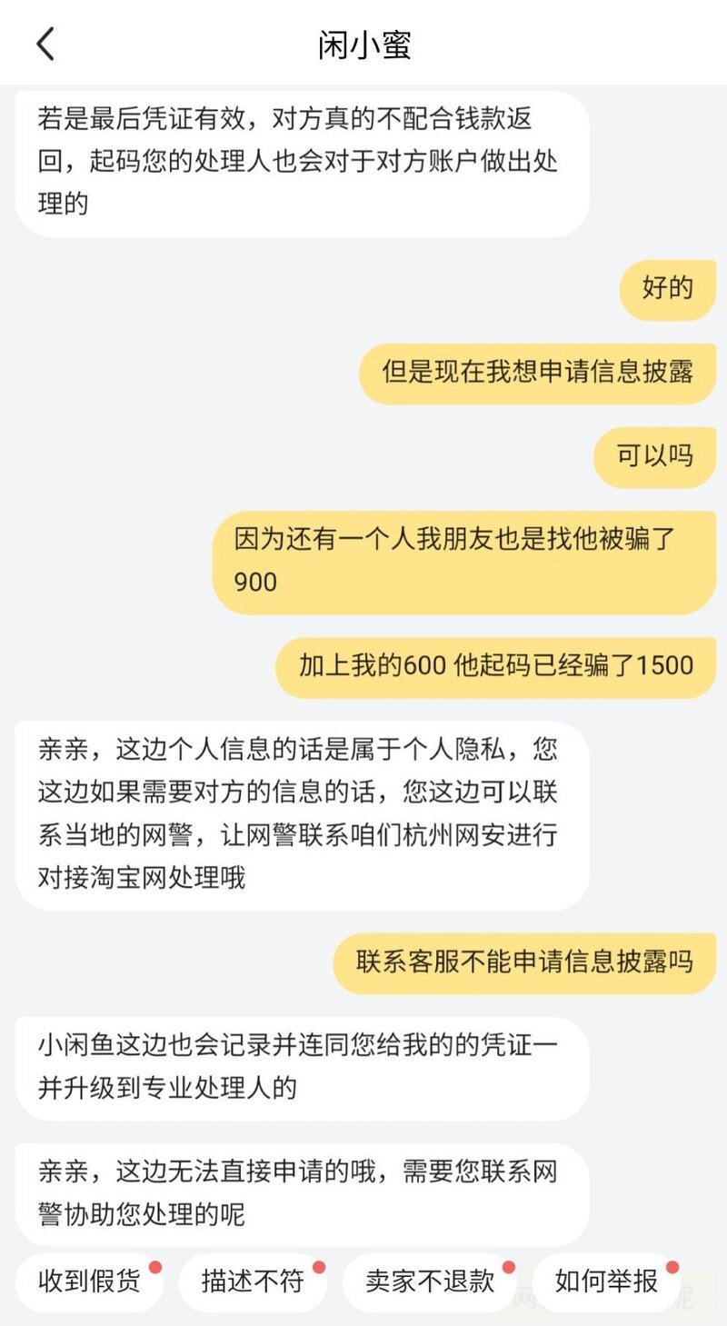 闲鱼被骗经历以及我的维权经历-16.jpg