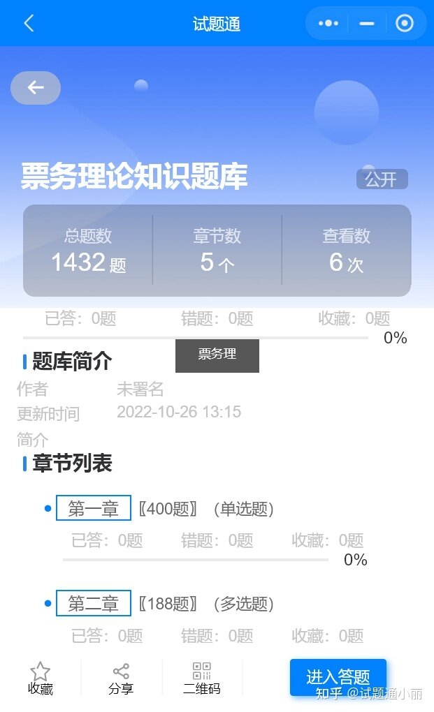 票务理论知识题库附答案-2.jpg