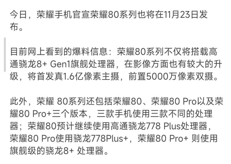 荣耀 80 系列手机官宣将在 11 月 23 日发布，目前有哪些 ...-3.jpg