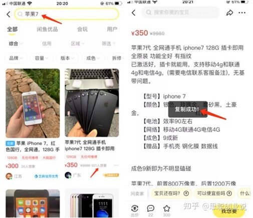 闲鱼倒卖二手苹果手机日入过千，怎么操作-1.jpg