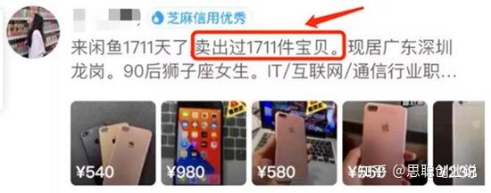 闲鱼倒卖二手苹果手机日入过千，怎么操作-6.jpg