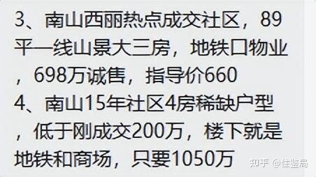 狂降500万、奖励中介10万！深圳业主卖房有多拼？-3.jpg
