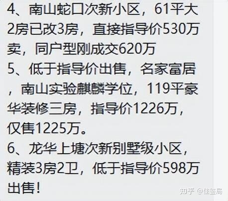 狂降500万、奖励中介10万！深圳业主卖房有多拼？-2.jpg