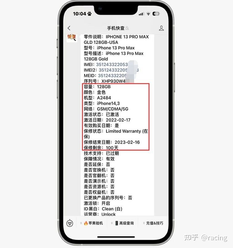 粉丝超郁闷，6900买iPhone13Pro Max 1TB，验机却发现是 ...-3.jpg