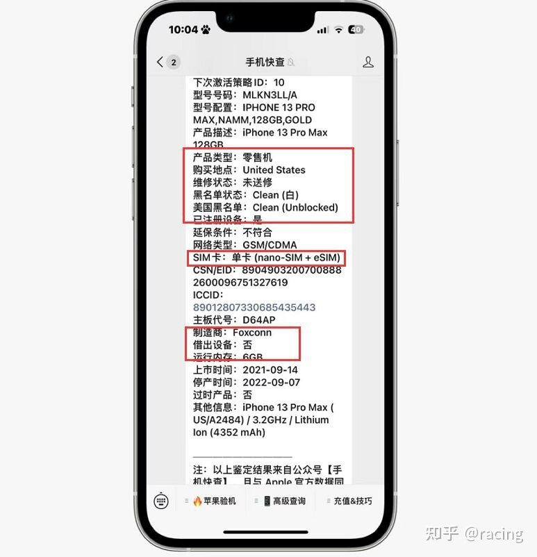 粉丝超郁闷，6900买iPhone13Pro Max 1TB，验机却发现是 ...-4.jpg