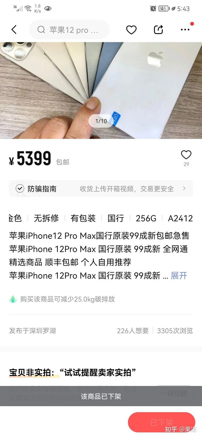 买到假货被骗5000多，我该怎么办？-4.jpg