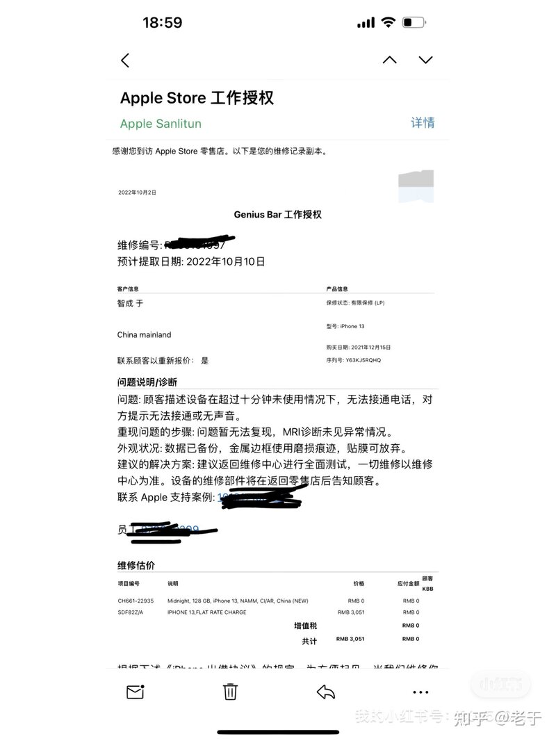 祝苹果倒闭的第17天，iPhone13接不到电话，12315维权中-4.jpg