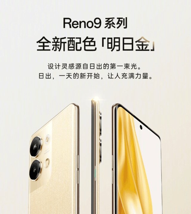 OPPO Reno9系列看点汇总：旗舰性能轻薄手感，明日发布 ...-5.jpg