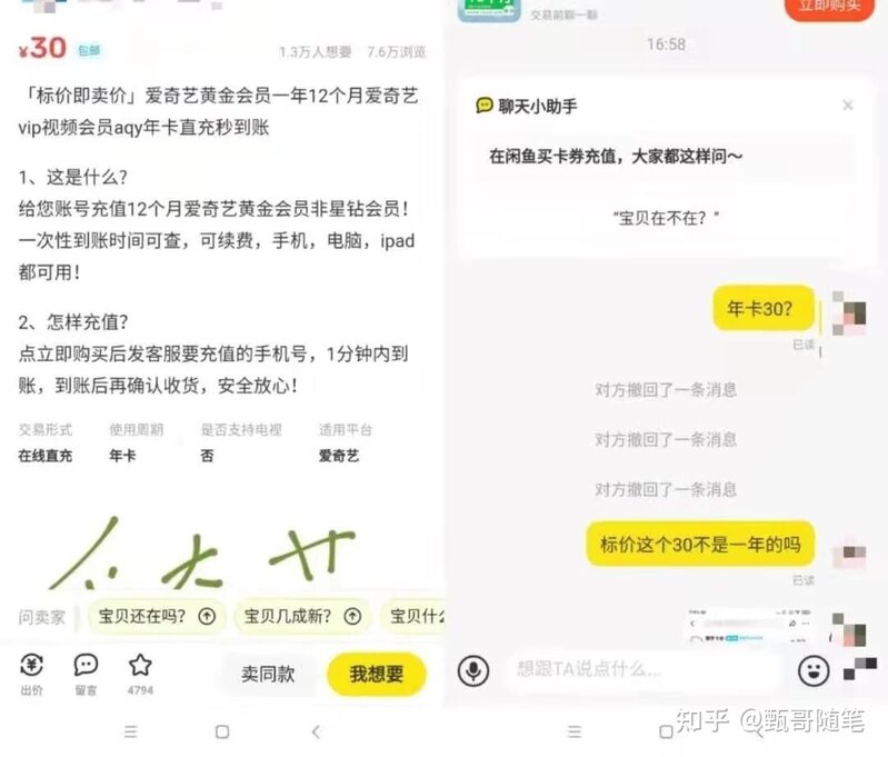 日入500的闲鱼卖影视会员、低价卡券渠道及套路分析（小白 ...-6.jpg