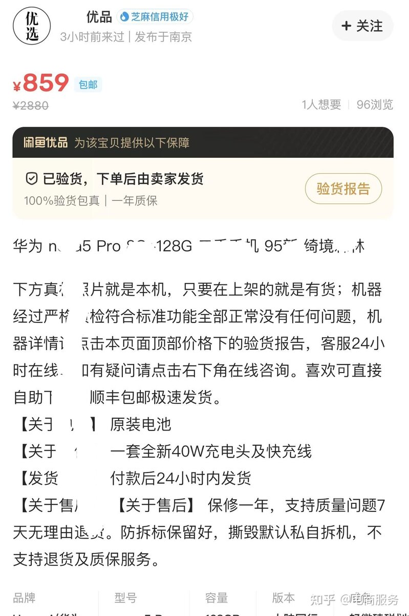 二手手机入驻咸鱼优品需要什么条件？-5.jpg