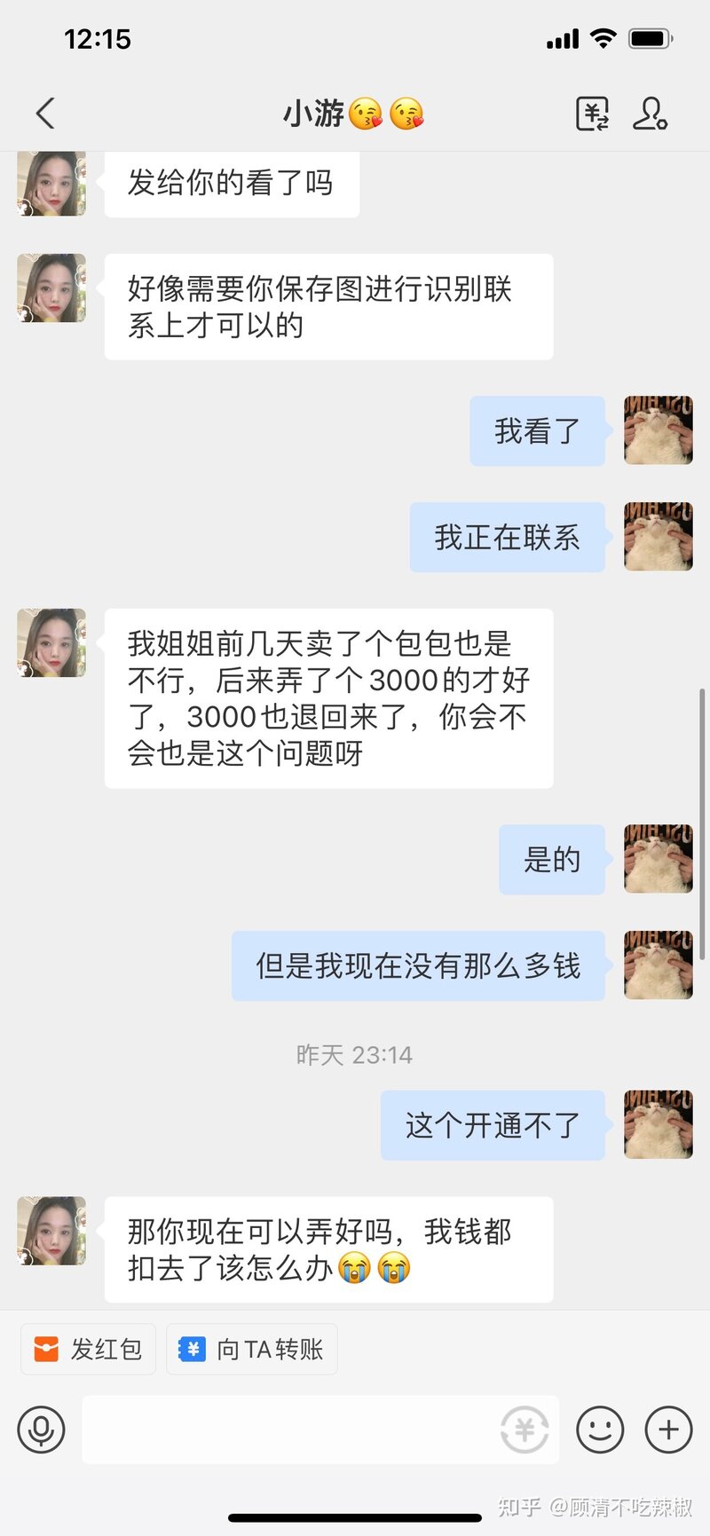 闲鱼上你被骗了吗？-3.jpg