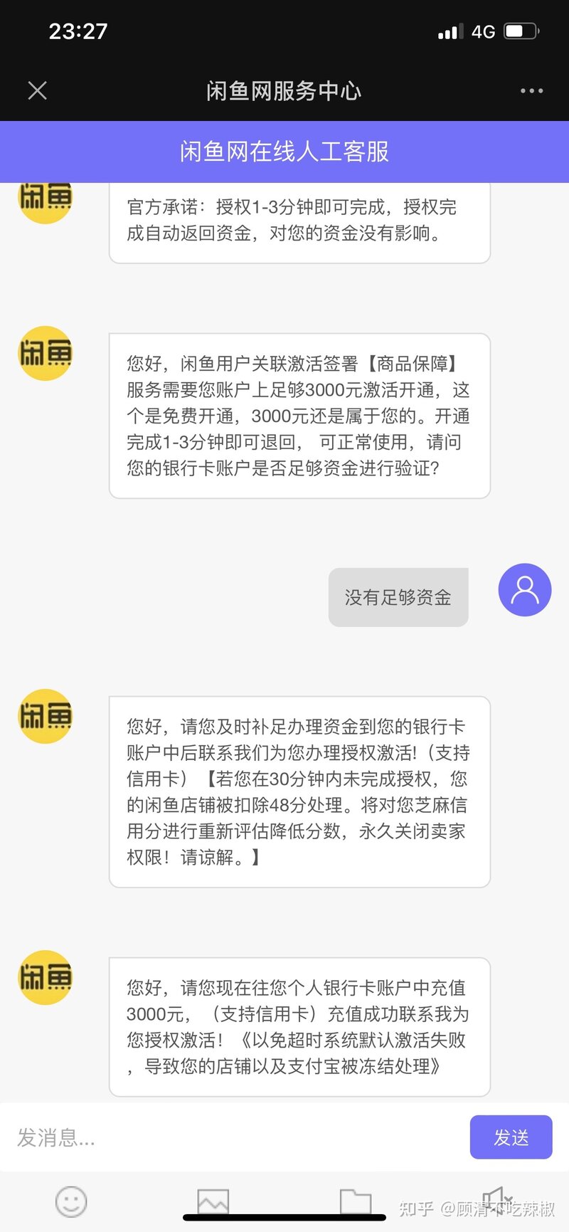 闲鱼上你被骗了吗？-4.jpg