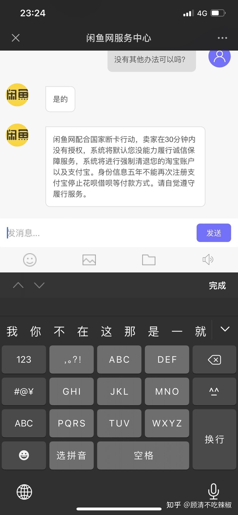 闲鱼上你被骗了吗？-5.jpg