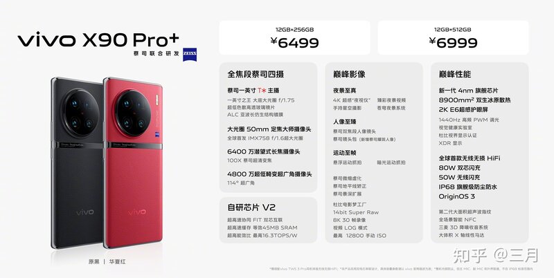 vivoX90全系选购指南：vivoX90，vivoX90Pro，vivoX90Pro-3.jpg