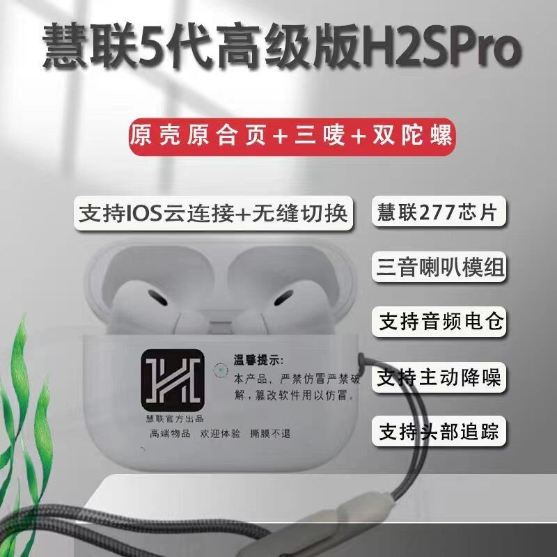 慧联/悦虎/恒玄 华强北Pro2谁才是真正的No.1 （一）-2.jpg