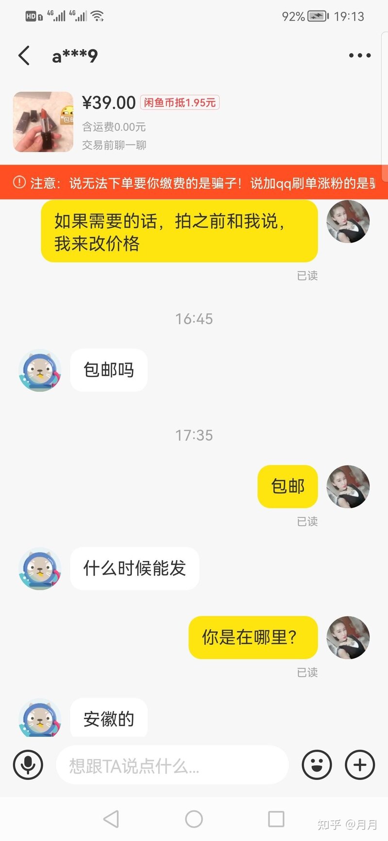 做咸鱼的第一单就遇到了骗子买家，大家要提高警惕-3.jpg