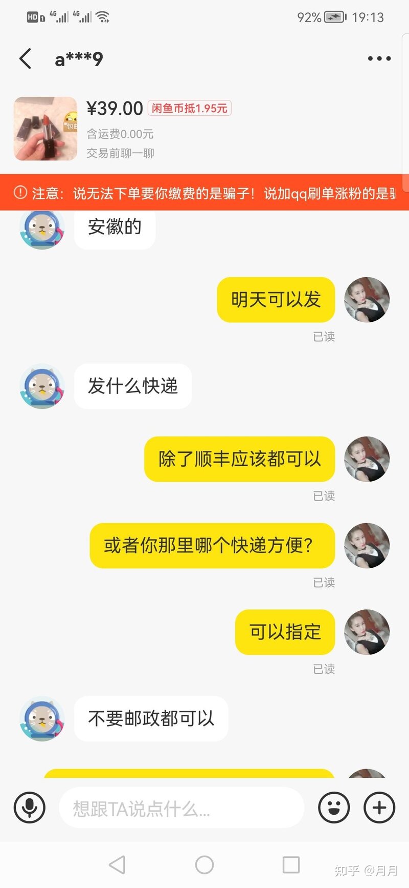 做咸鱼的第一单就遇到了骗子买家，大家要提高警惕-4.jpg