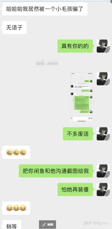 帮朋友追回闲鱼被骗的900元-4.jpg