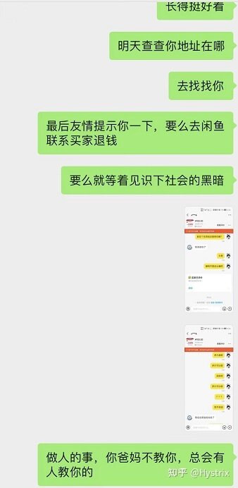 帮朋友追回闲鱼被骗的900元-12.jpg