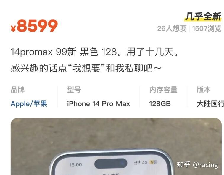 二手iPhone14PM要价8600元！网友：卖得出去才怪，比新机 ...-1.jpg