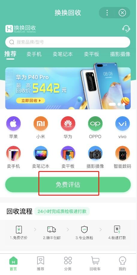 旧手机价格评估流程是怎么样的？换换回收为你揭开谜底-3.jpg