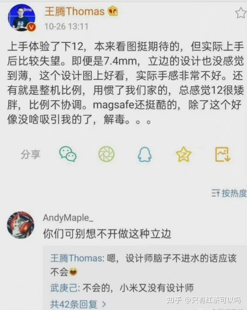 王腾：iPhone 12立边一点不好用！所以小米13做立边是什么 ...-2.jpg