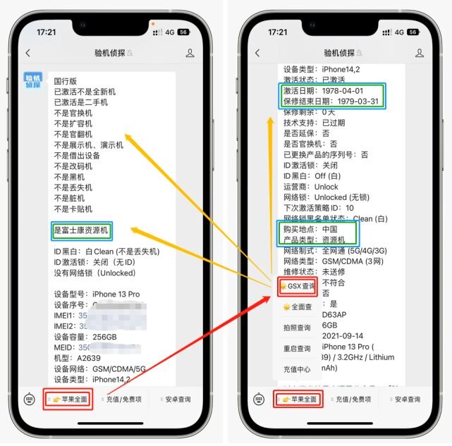 全网大卖的iPhone“资源机”，到底能不能入手？-4.jpg