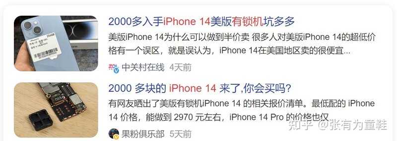 2799的iPhone14？？？ 求求华强北贩子别再推有锁机坑小白了 ...-1.jpg