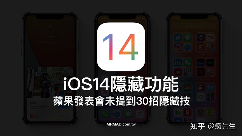 iOS 14隐藏功能30招，想了解最新技巧看这篇就够了！-1.jpg