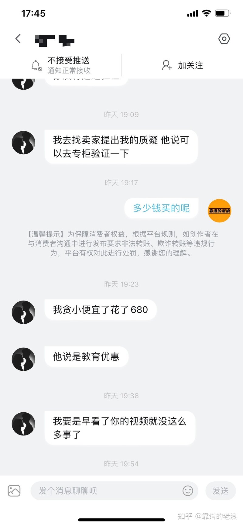 谨防闲鱼套路，避免上当受骗！-2.jpg