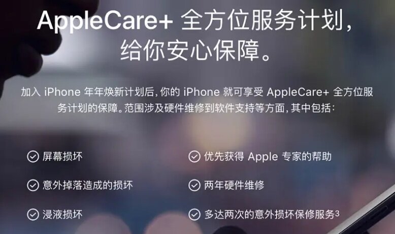 为苹果创收上百亿的Apple Care， 能给保险公司整合手机 ...-2.jpg