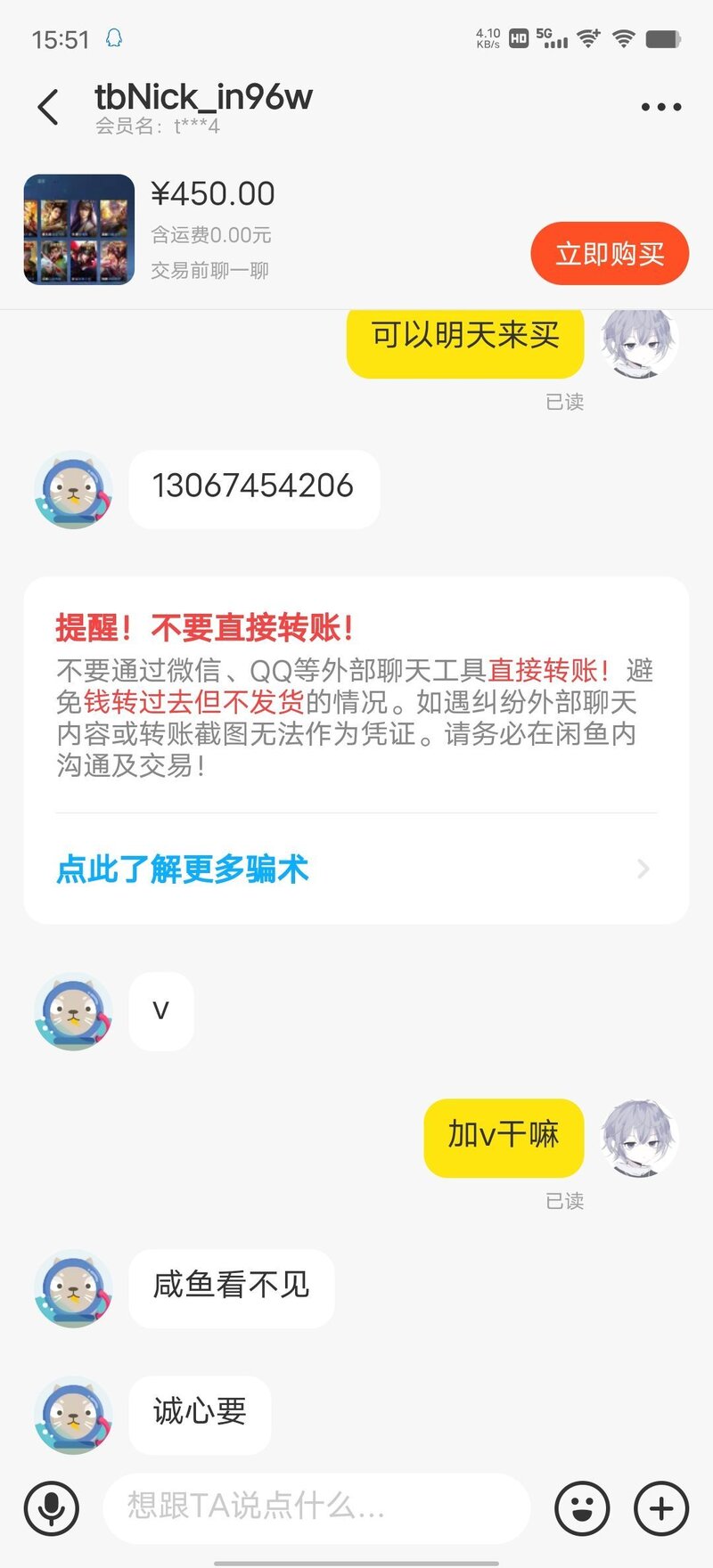 在闲鱼上买游戏账号被骗了怎么办？-6.jpg