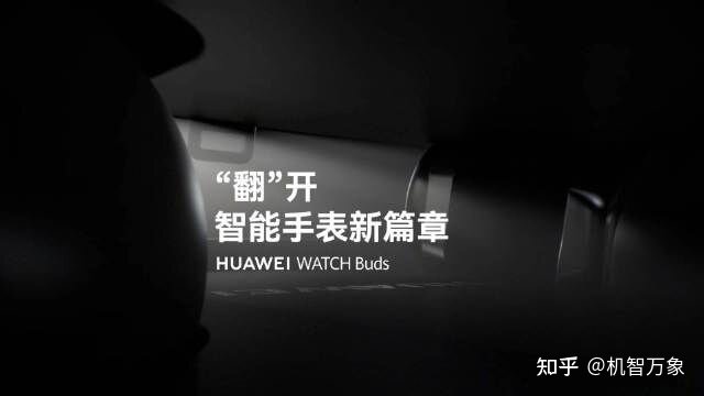 华为WATCH Buds官宣定档12月2日 国内Q3腕带设备份额 ...-1.jpg