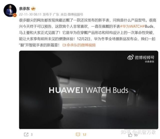 华为WATCH Buds官宣定档12月2日 国内Q3腕带设备份额 ...-2.jpg