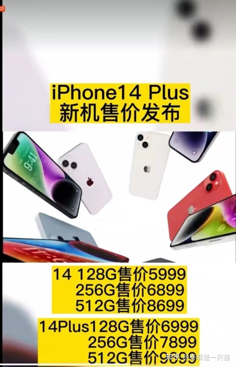 Iphone14今晚新机开售，羊毛薅起来-1.jpg