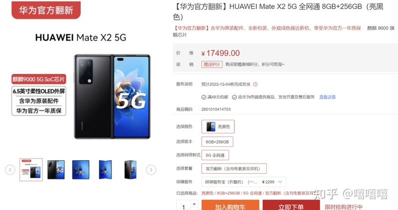 卖一台亏500，华为Mate X2官翻版它来了：还能挖出5G也太 ...-1.jpg