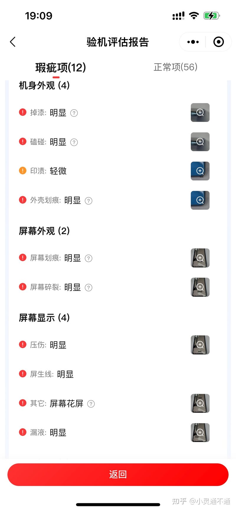 在转转回收过一次手机后，我才体验到回收二手的愉快-3.jpg