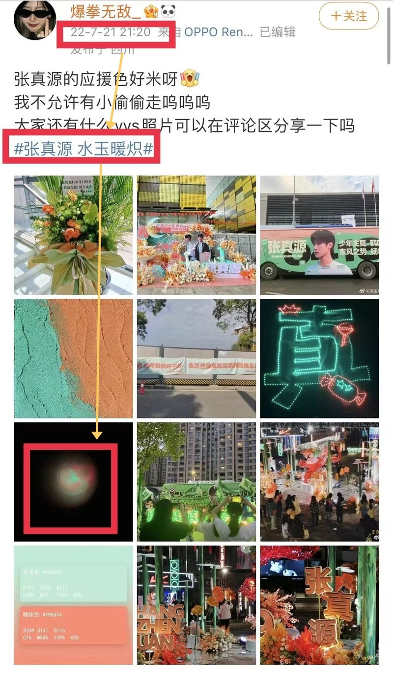 张真源贺峻霖应援色真相-22.jpg