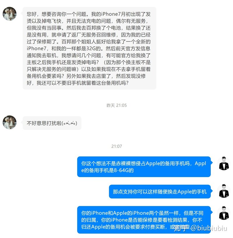 苹果手机返厂维修给的备用机后壳摔了一点，需要赔偿吗?-4.jpg